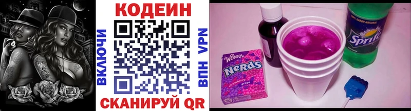 Codein Purple Drank  купить наркоту  Слободской 